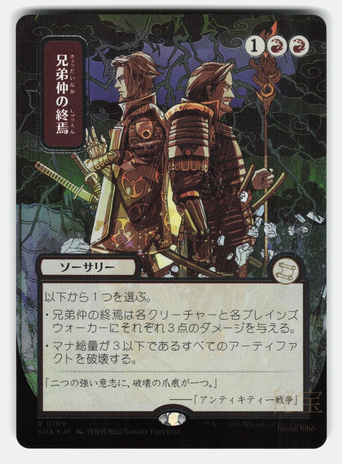 BROTHERHOOD'S END (JP ALTERNATE ART) (SILVER SCROLL FOIL)   MTG   TAKEYASU NM/M0