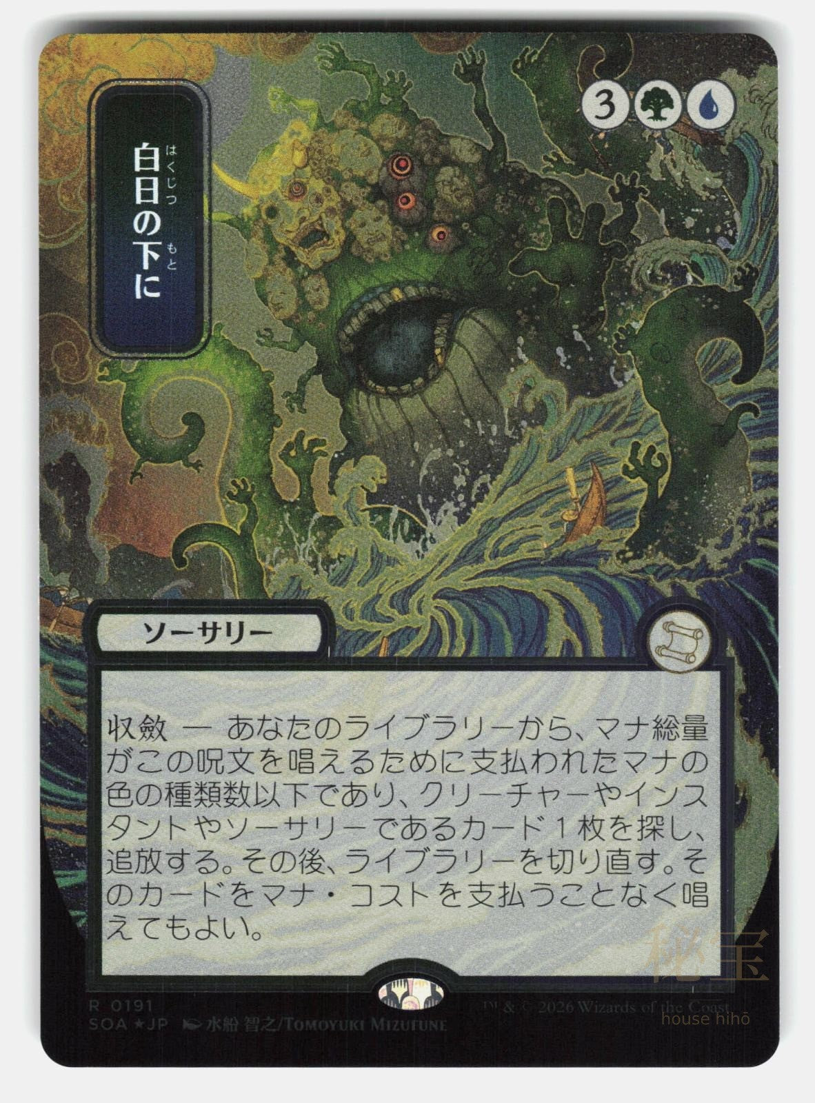 BRING TO LIGHT ( JP ALTERNATE ART ) ( SILVER SCROLL FOIL )    MTG MIZUFUNE NM/M0