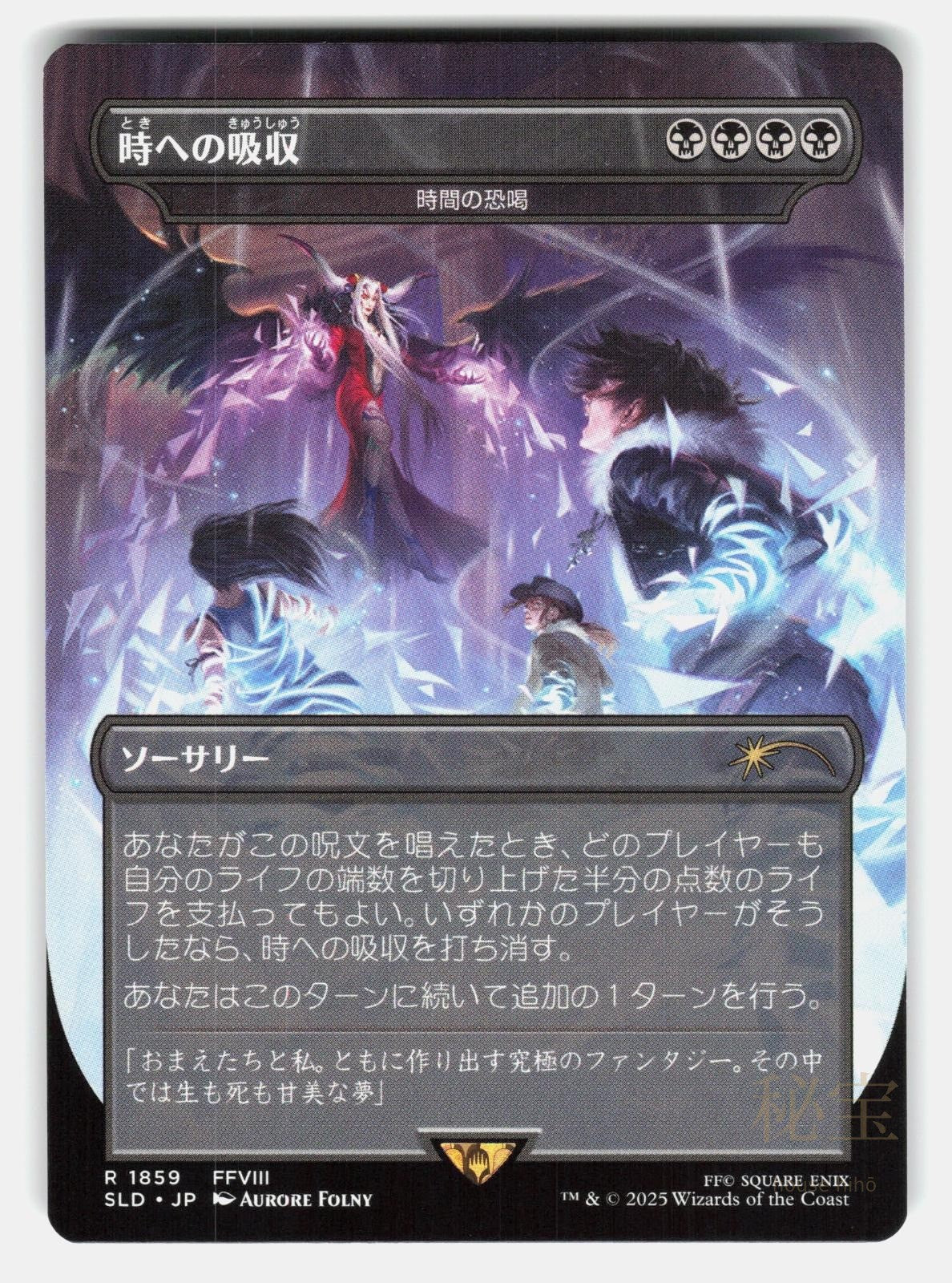 ABSORB INTO TIME - TEMPORAL EXTORTION - Magic: The Gathering Japanese FOINY NM/M0