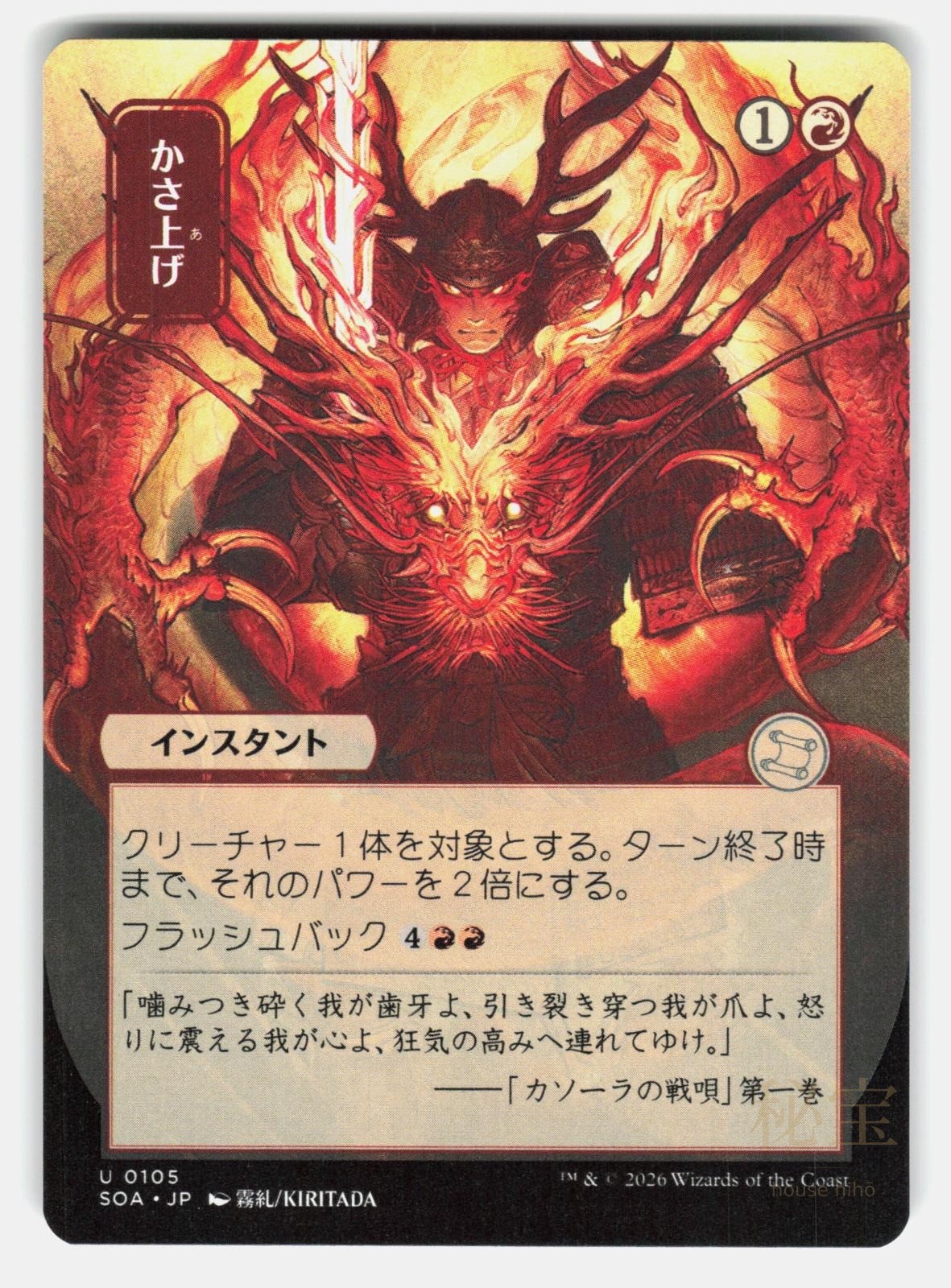 BULK UP (JP ALTERNATE ART)   Magic: The Gathering   KIRITADA NM/M0