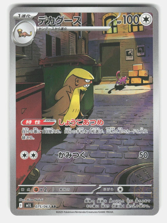 GUMSHOOS M1L 075/063   Pokemon Japanese   2025 NAKAI NM/M0