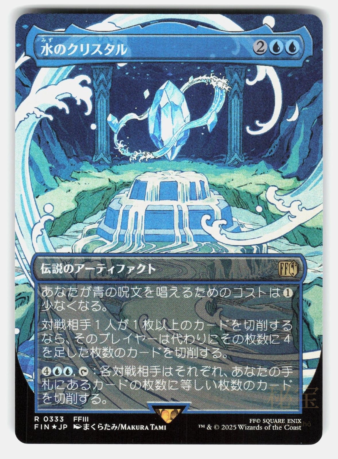 THE WATER CRYSTAL (BORDERLESS) FOIL   Magic: The Gathering Japanese   TAMI NM/M0