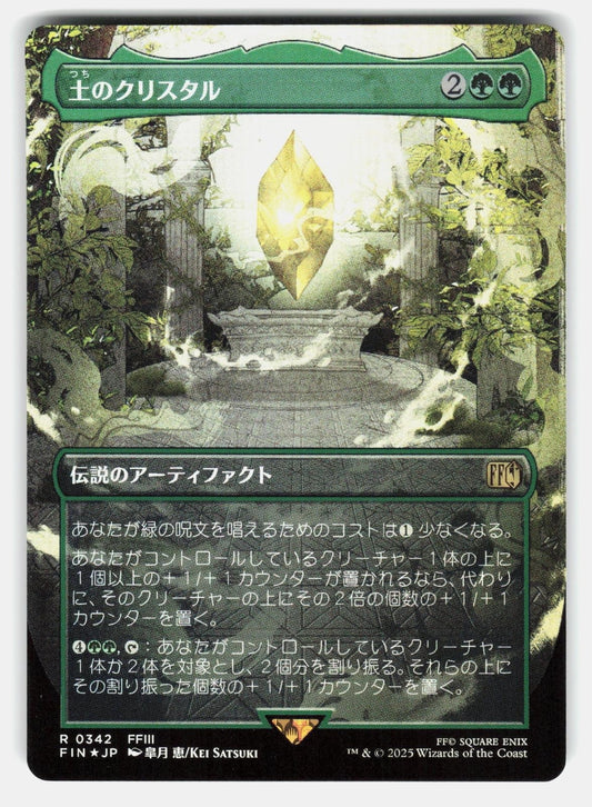 THE EARTH CRYSTAL (BORDERLESS) FOIL   MTG Japanese   SATSUKI NM/M0