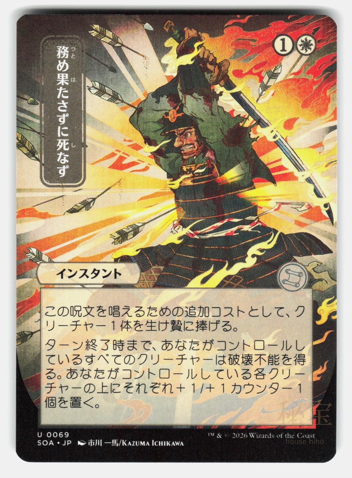 DUTY BEYOND DEATH (JP ALTERNATE ART)   Magic: The Gathering   ICHIKAWA NM/M0
