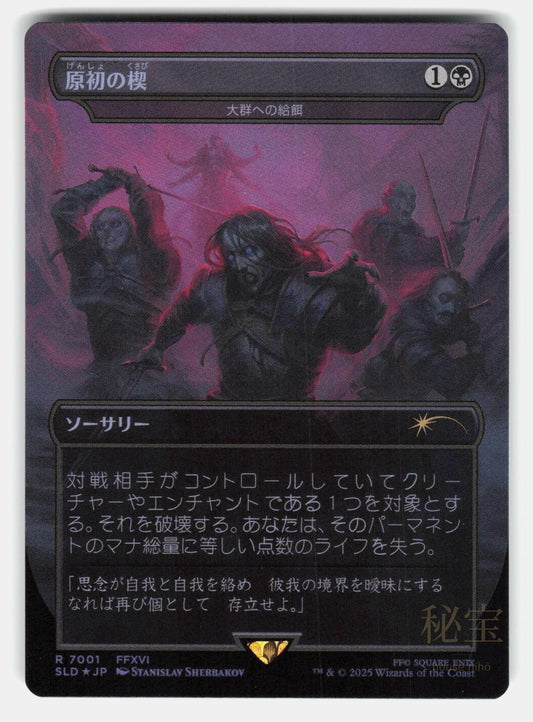 PRIMOGENESIS   FEED THE SWARM (RAINBOW FOIL)   MTG Japanese   SHERBAKOV NM/M0