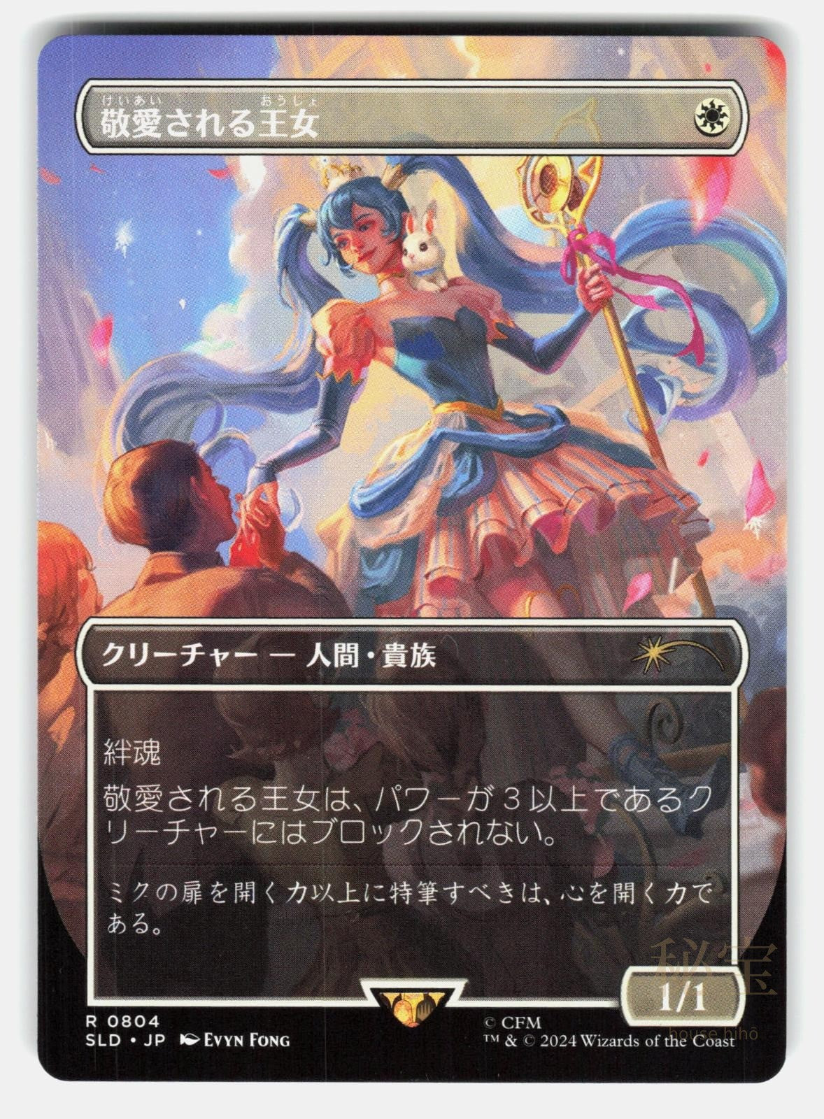 BELOVED PRINCESS   Magic: The Gathering Japanese   FONG NM/M0
