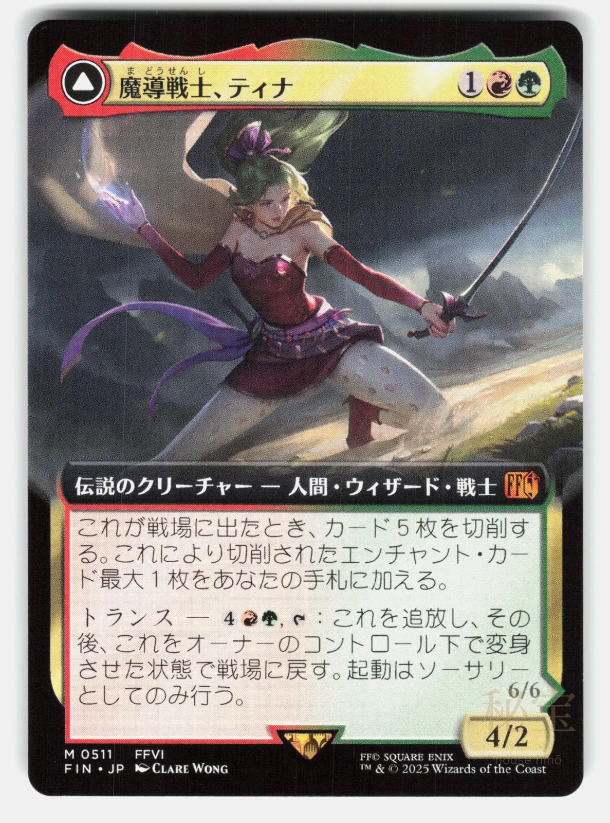 TERRA, MAGICAL ADEPT (EXTENDED ART) - Magic: The Gathering Japanese  - WONG NM/M0