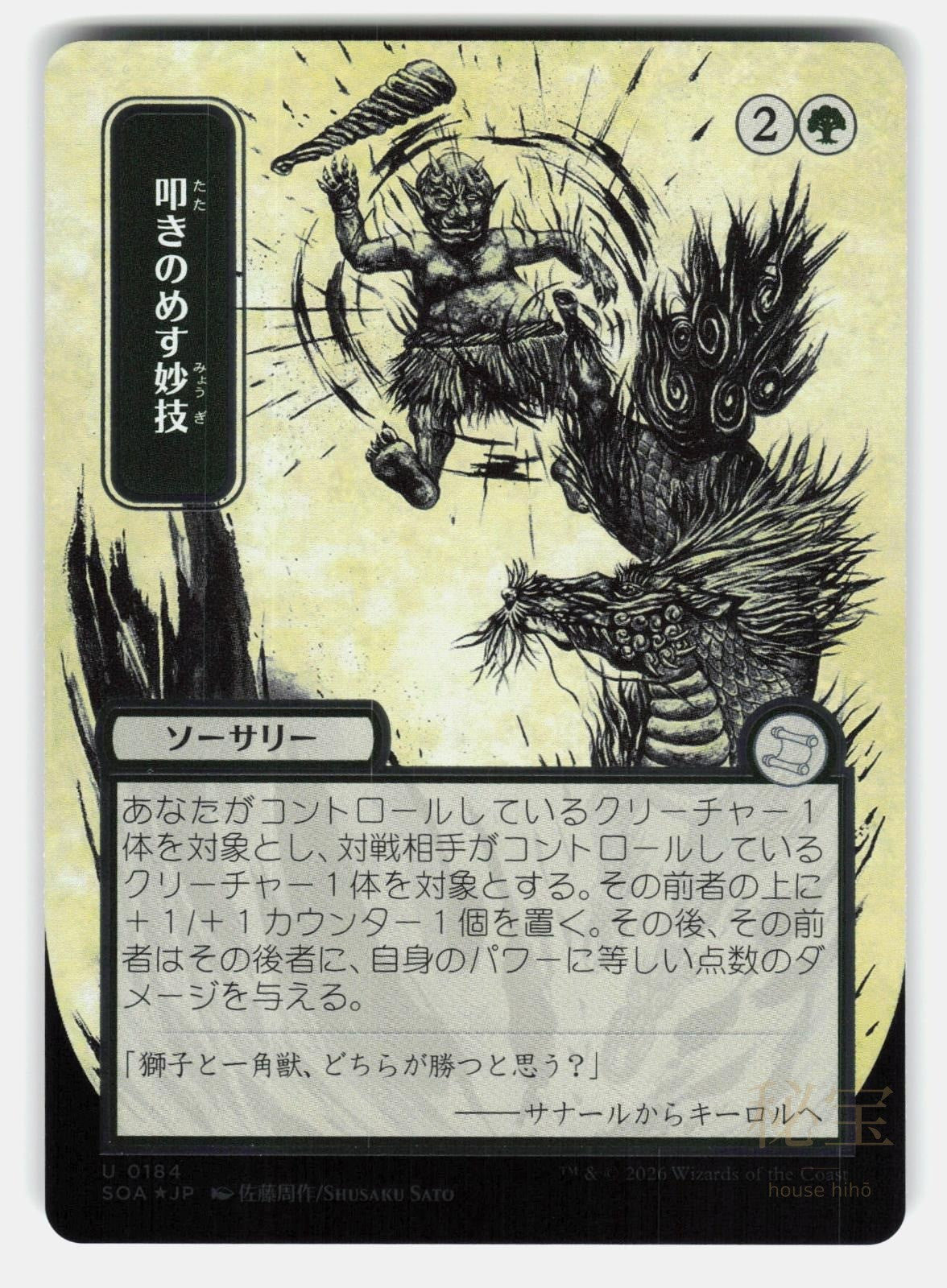 KNOCKOUT MANEUVER (JP ALTERNATE ART) (SILVER SCROLL FOIL)   MTG   SATO NM/M0