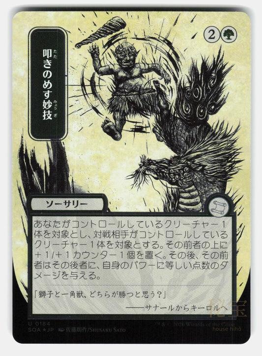 KNOCKOUT MANEUVER (JP ALTERNATE ART) (SILVER SCROLL FOIL)   MTG   SATO NM/M0