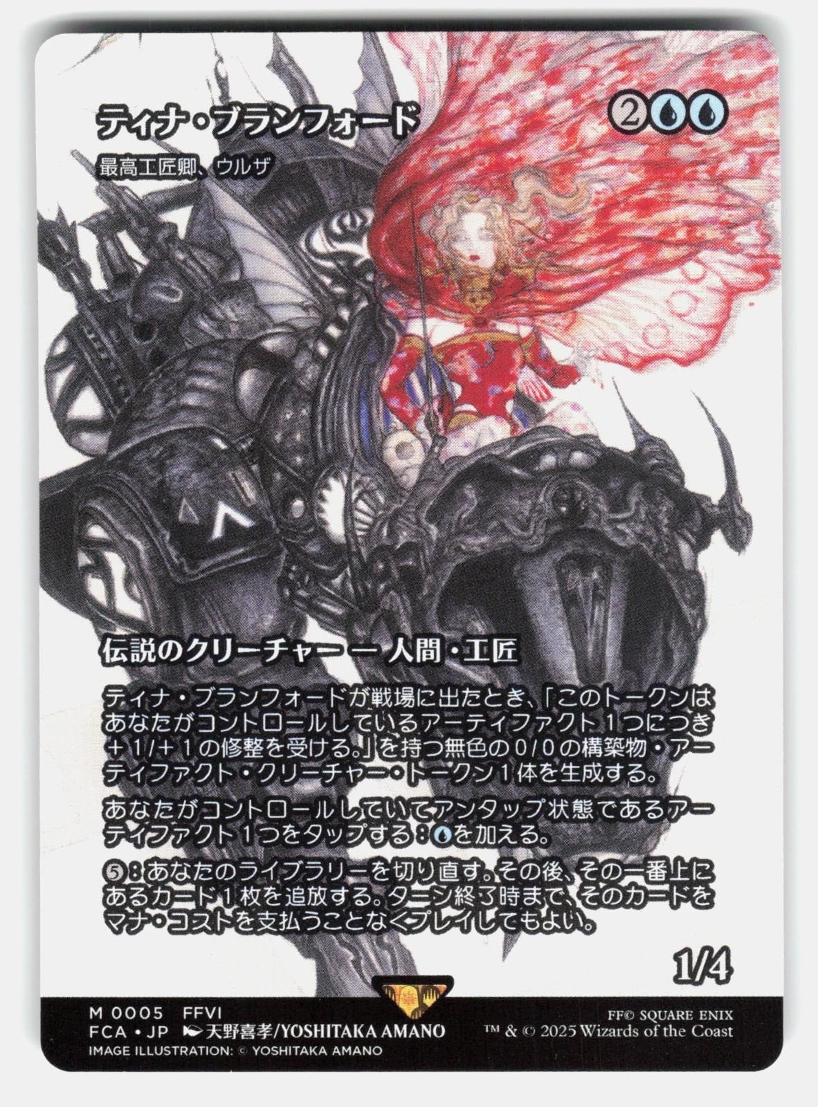 TERRA BRANFORD   URZA, LORD HIGH ARTIFICER (SHOWCASE)  MTG Japanese   AMANO NM/M0