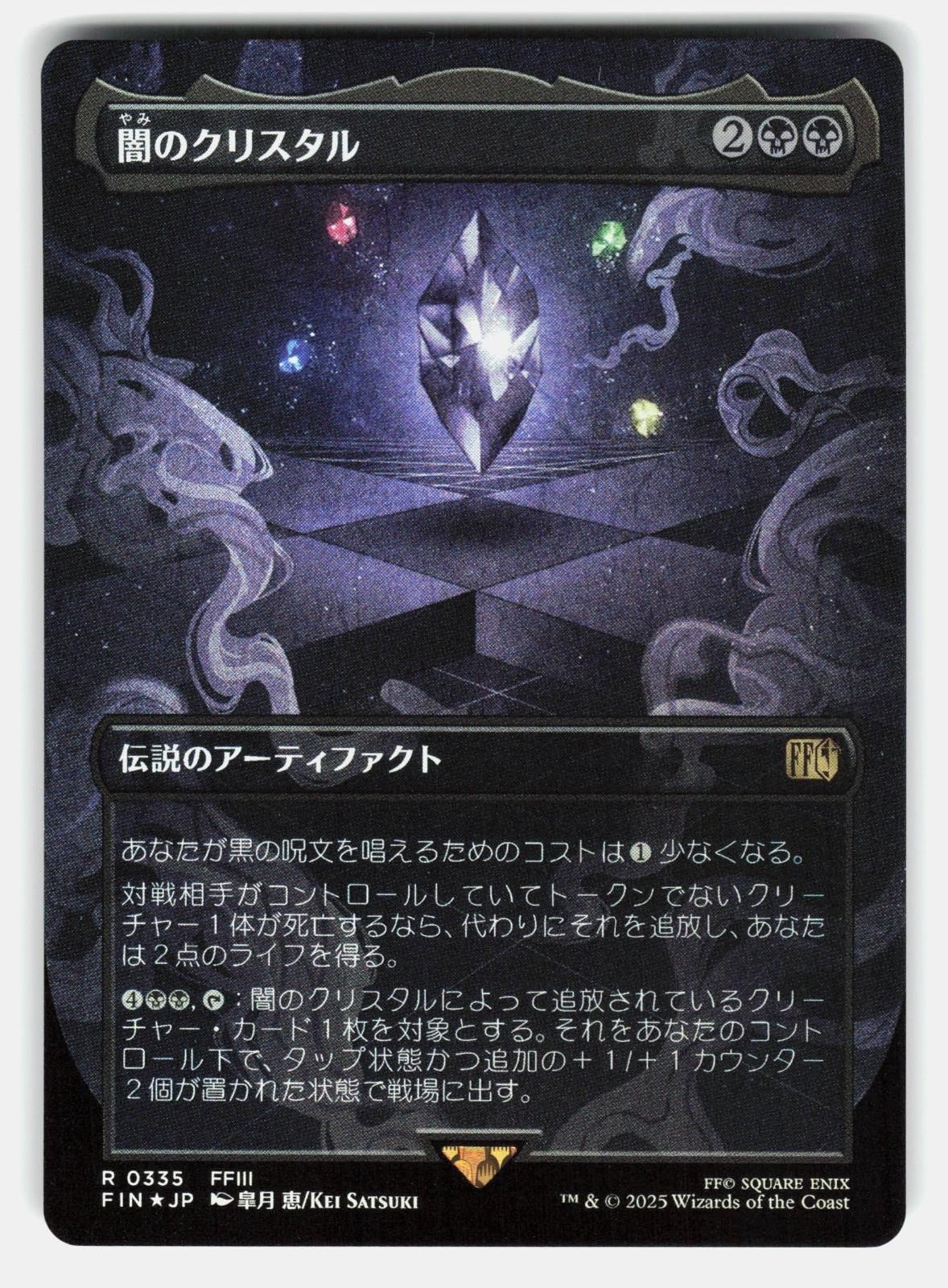 THE DARKNESS CRYSTAL (BORDERLESS) FOIL   MTG Japanese   SATSUKI NM/M0