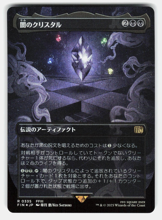 THE DARKNESS CRYSTAL (BORDERLESS) FOIL   MTG Japanese   SATSUKI NM/M0