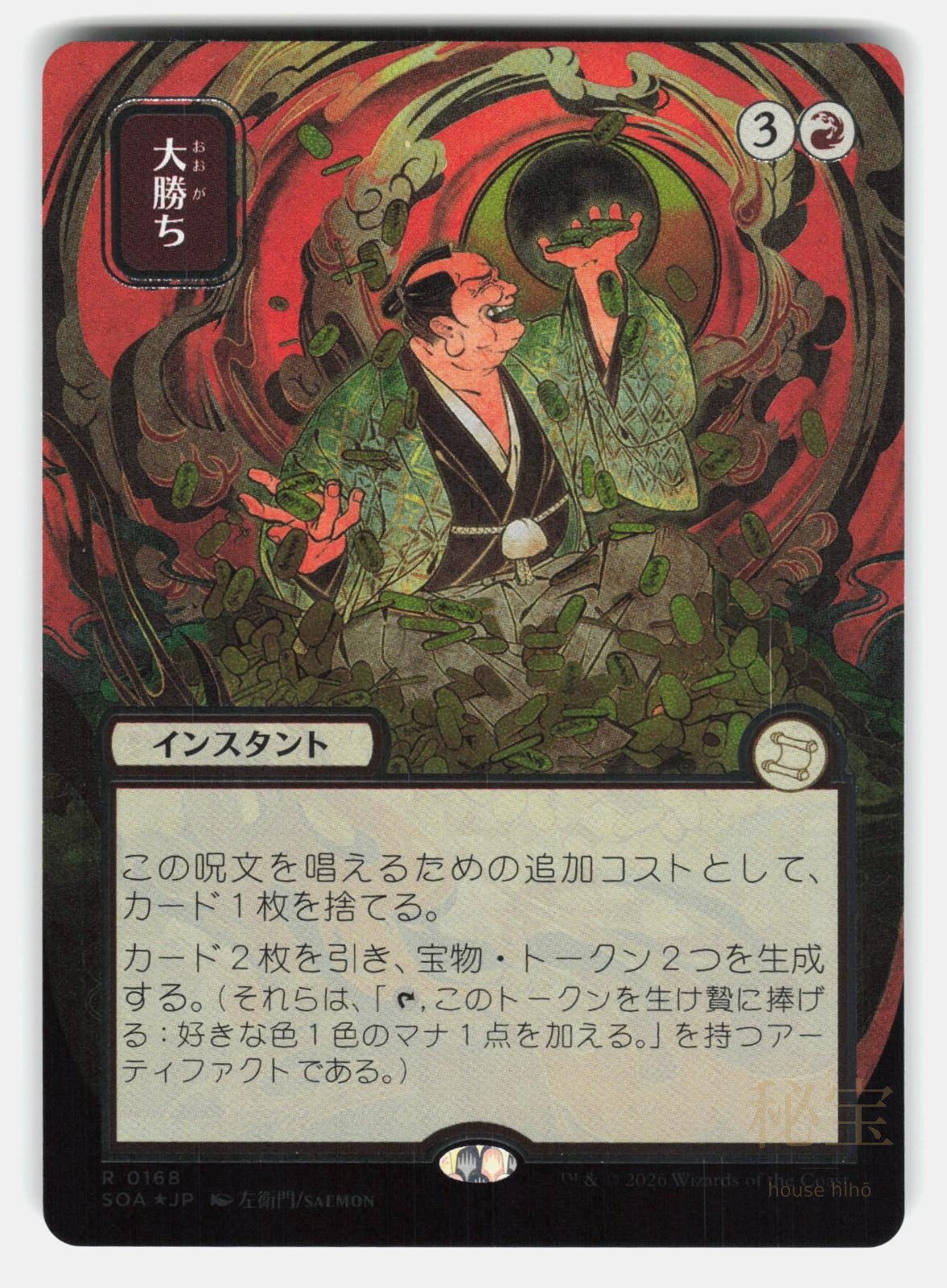 BIG SCORE ( JP ALTERNATE ART ) ( SILVER SCROLL FOIL )   MTG   SAEMON NM/M0