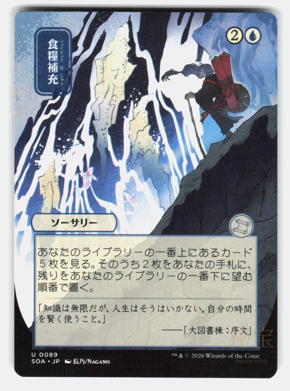 STOCK UP ( JP ALTERNATE ART )   Magic: The Gathering   NAGANO NM/M0
