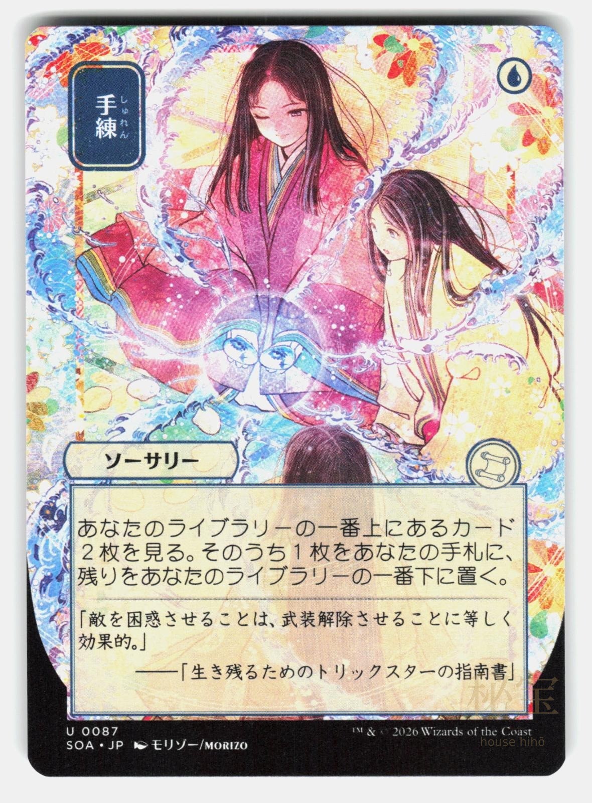 SLEIGHT OF HAND (JP ALTERNATE ART)   Magic: The Gathering   MORIZO NM/M0