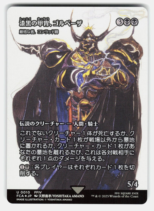 GOLBEZ, CLAD IN DARKNESS   SYR KONRAD, THE GRIM (SHOWCASE) FOIL   JP AMANO NM/M0