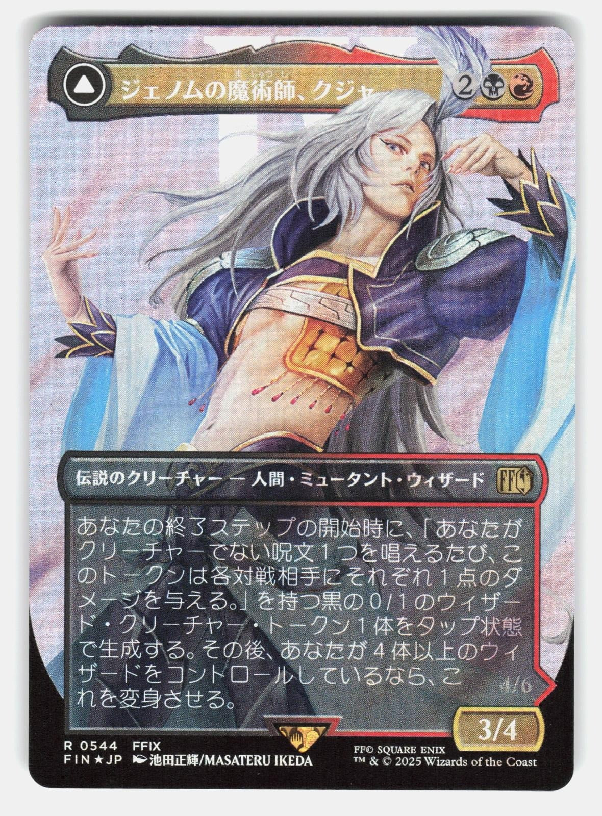 KUJA, GENOME SORCERER (BORDERLESS) (SURGE FOIL)    MTG Japanese   CORNELIUS NM/M0