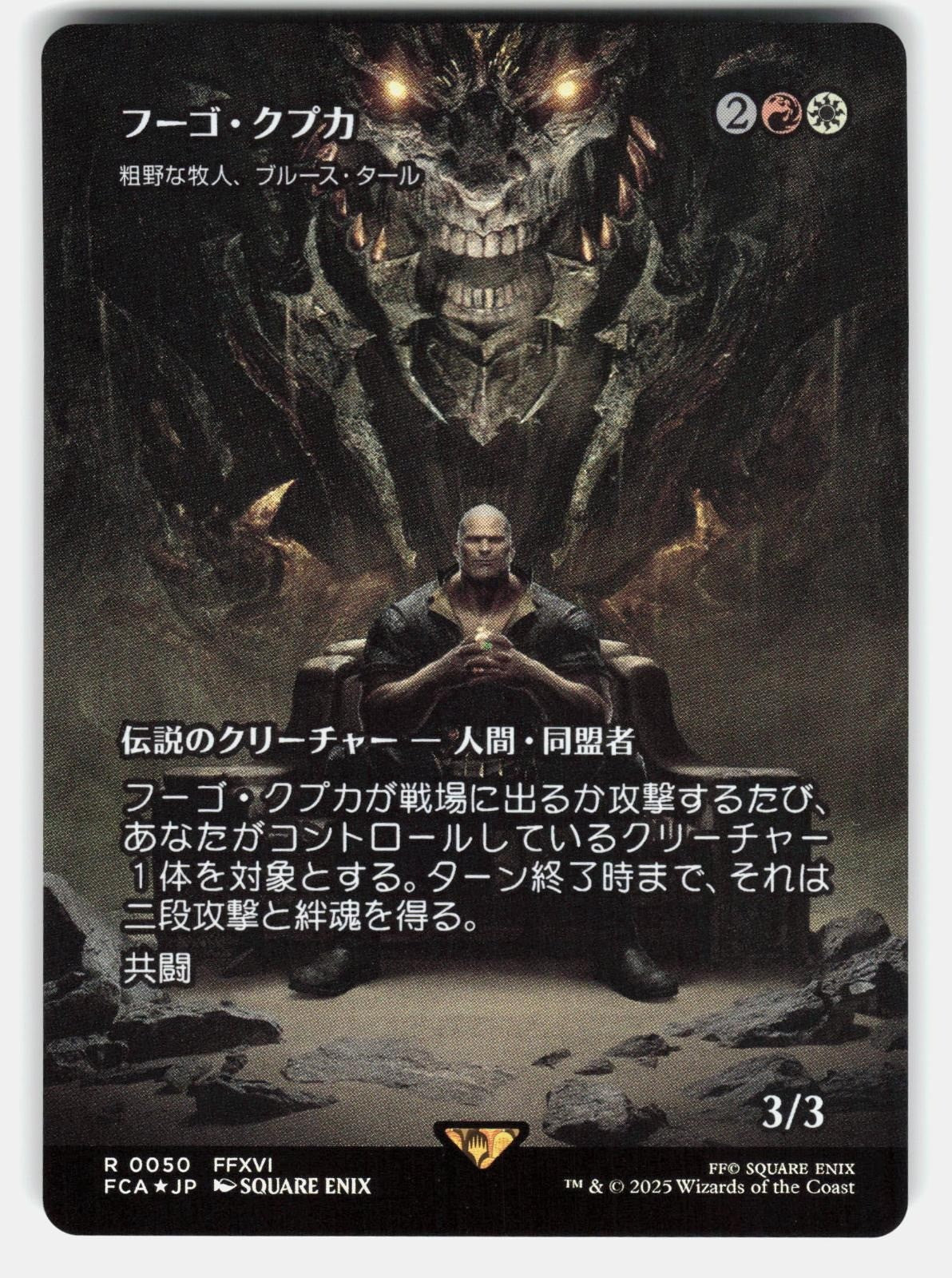 HUGO KUPKA   BRUSE TARL, BOORISH HERDER (SHOWCASE) FOIL   MTG JP   ENIX NM/M0