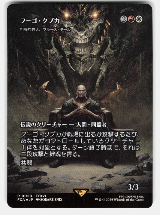 HUGO KUPKA   BRUSE TARL, BOORISH HERDER (SHOWCASE) FOIL   MTG JP   ENIX NM/M0