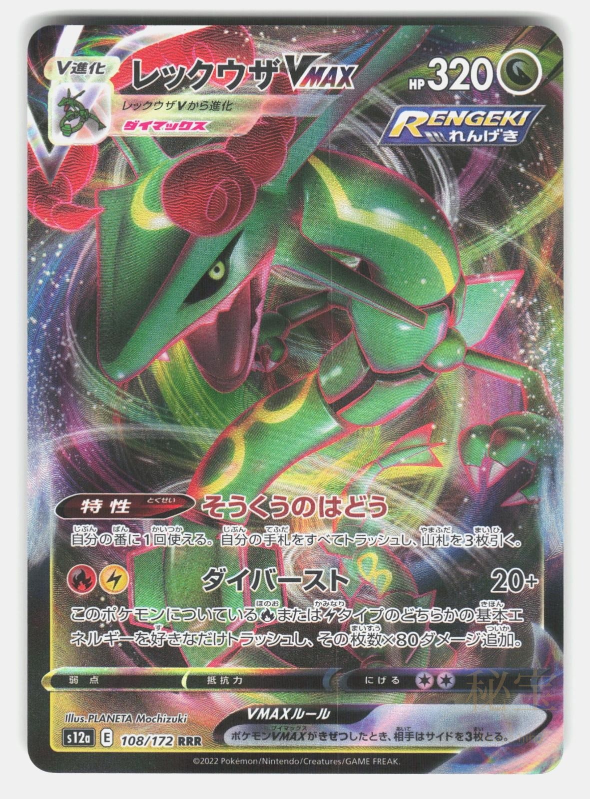 RAYQUAZA VMAX S12A 108/172   Pokemon Japanese   2022 MOCHIZUKI NM/M0