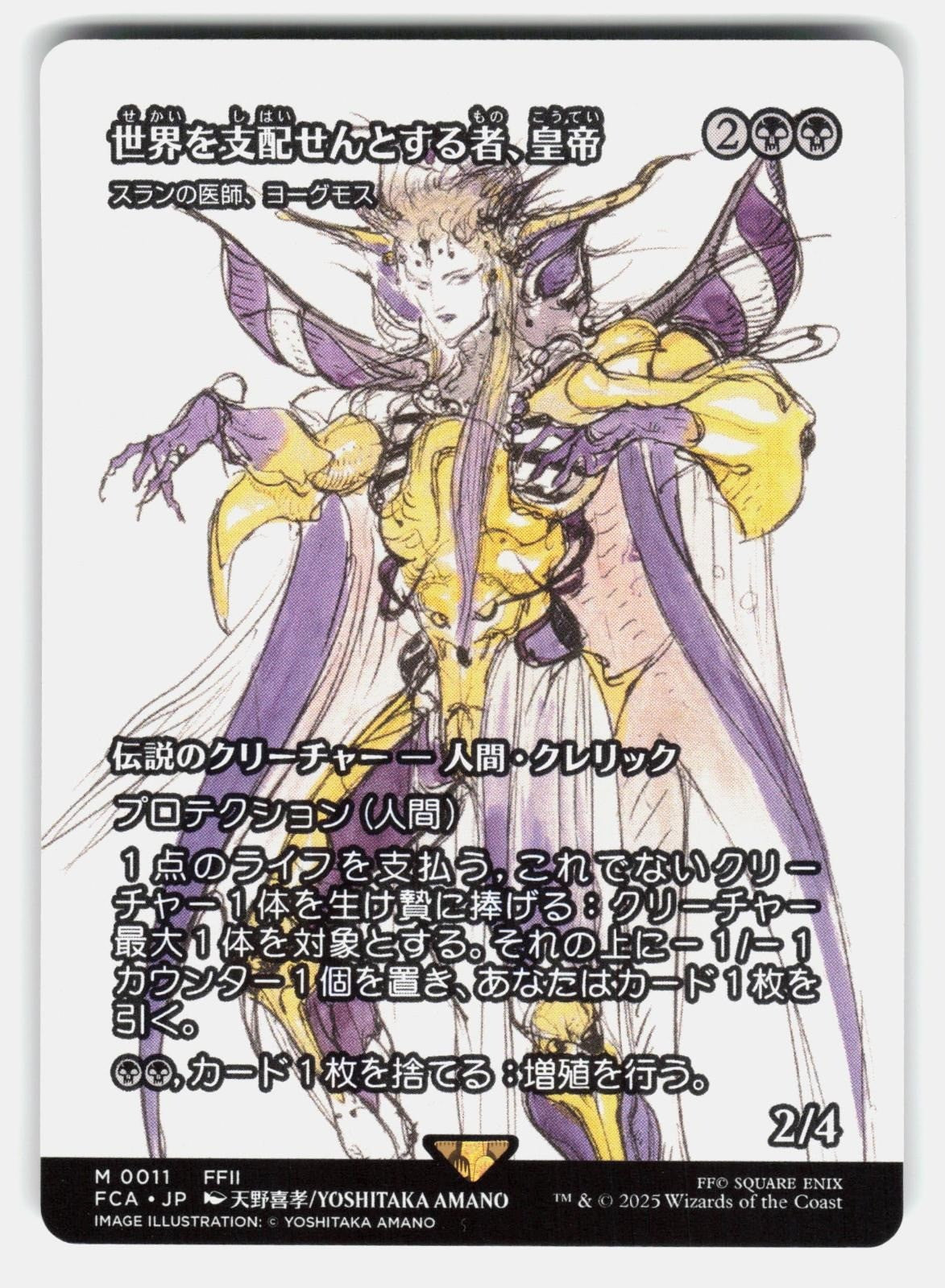 THE EMPEROR, HELL TYRANT   YAWGMOTH, THRAN PHYSICIAN   MTG Japanese   AMANO NM/M0