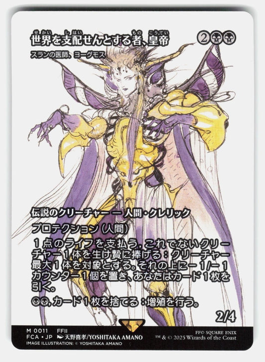 THE EMPEROR, HELL TYRANT   YAWGMOTH, THRAN PHYSICIAN   MTG Japanese   AMANO NM/M0