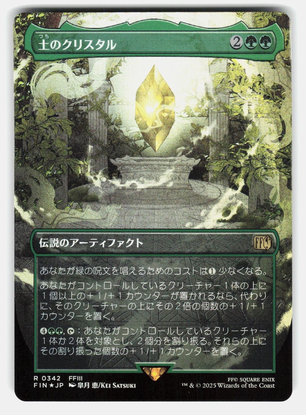 THE EARTH CRYSTAL (BORDERLESS) FOIL   MTG Japanese   SATSUKI NM/M0