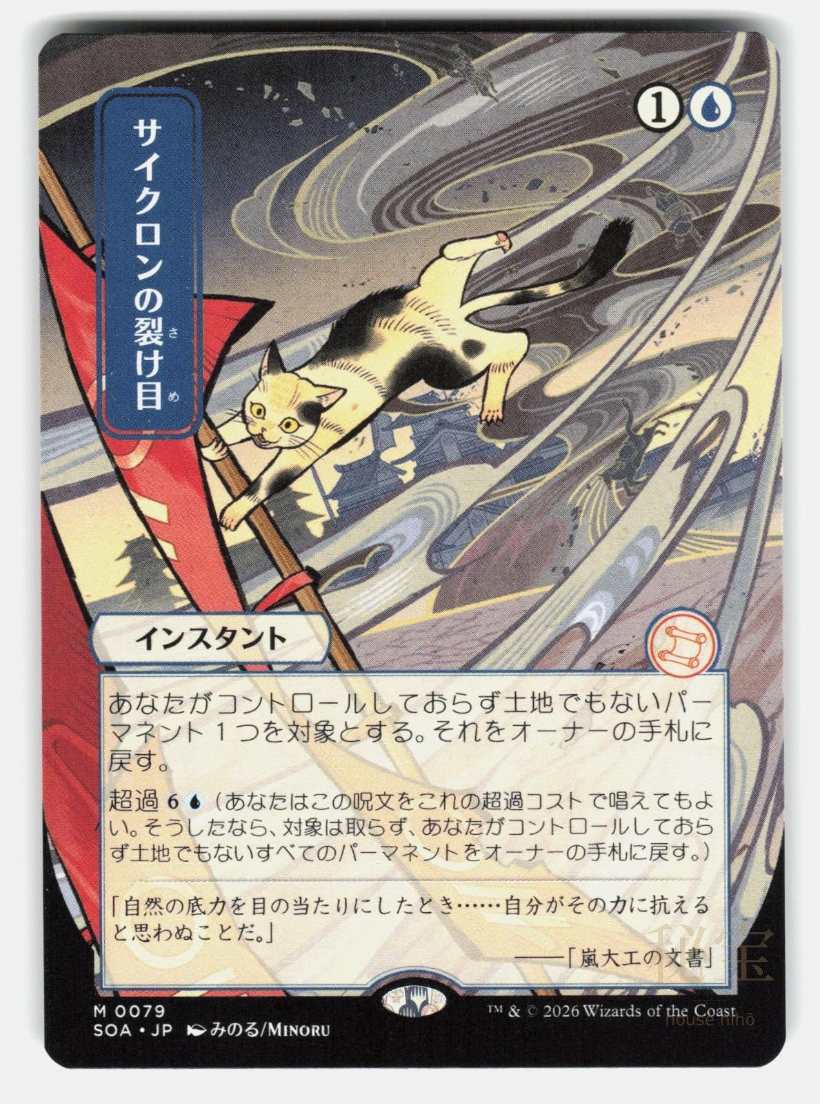 CYCLONIC RIFT ( JP ALTERNATE ART )   Magic: The Gathering   MINORU NM/M0