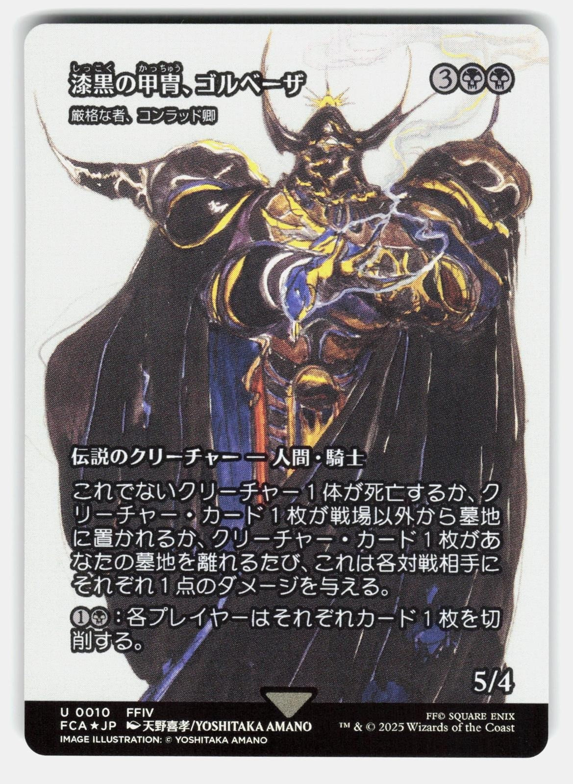 GOLBEZ, CLAD IN DARKNESS   SYR KONRAD, THE GRIM (SHOWCASE) FOIL   JP AMANO NM/M0