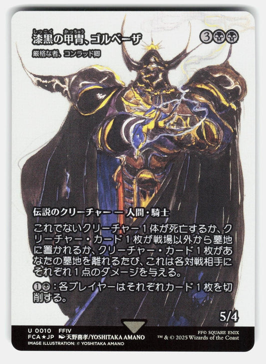 GOLBEZ, CLAD IN DARKNESS   SYR KONRAD, THE GRIM (SHOWCASE) FOIL   JP AMANO NM/M0