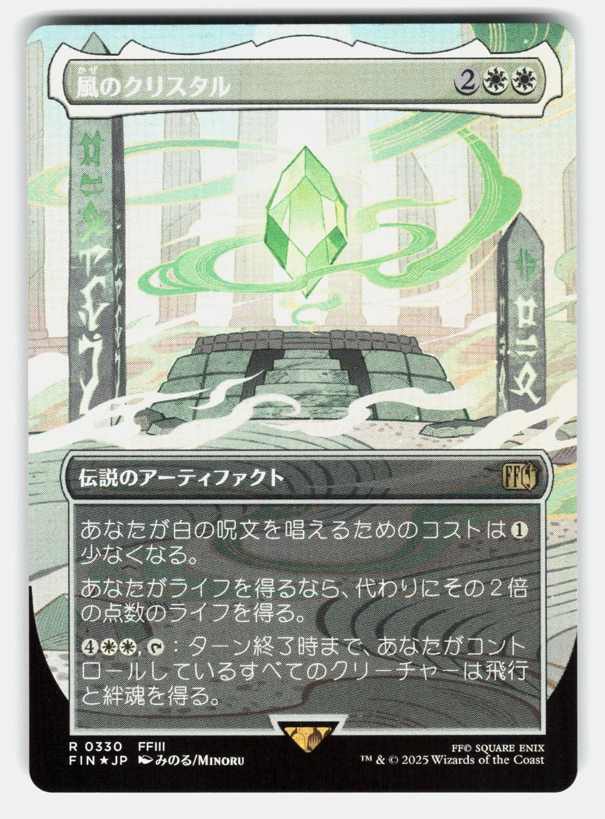 THE WIND CRYSTAL (BORDERLESS) FOIL   Magic: The Gathering Japanese   MINORU NM/M0