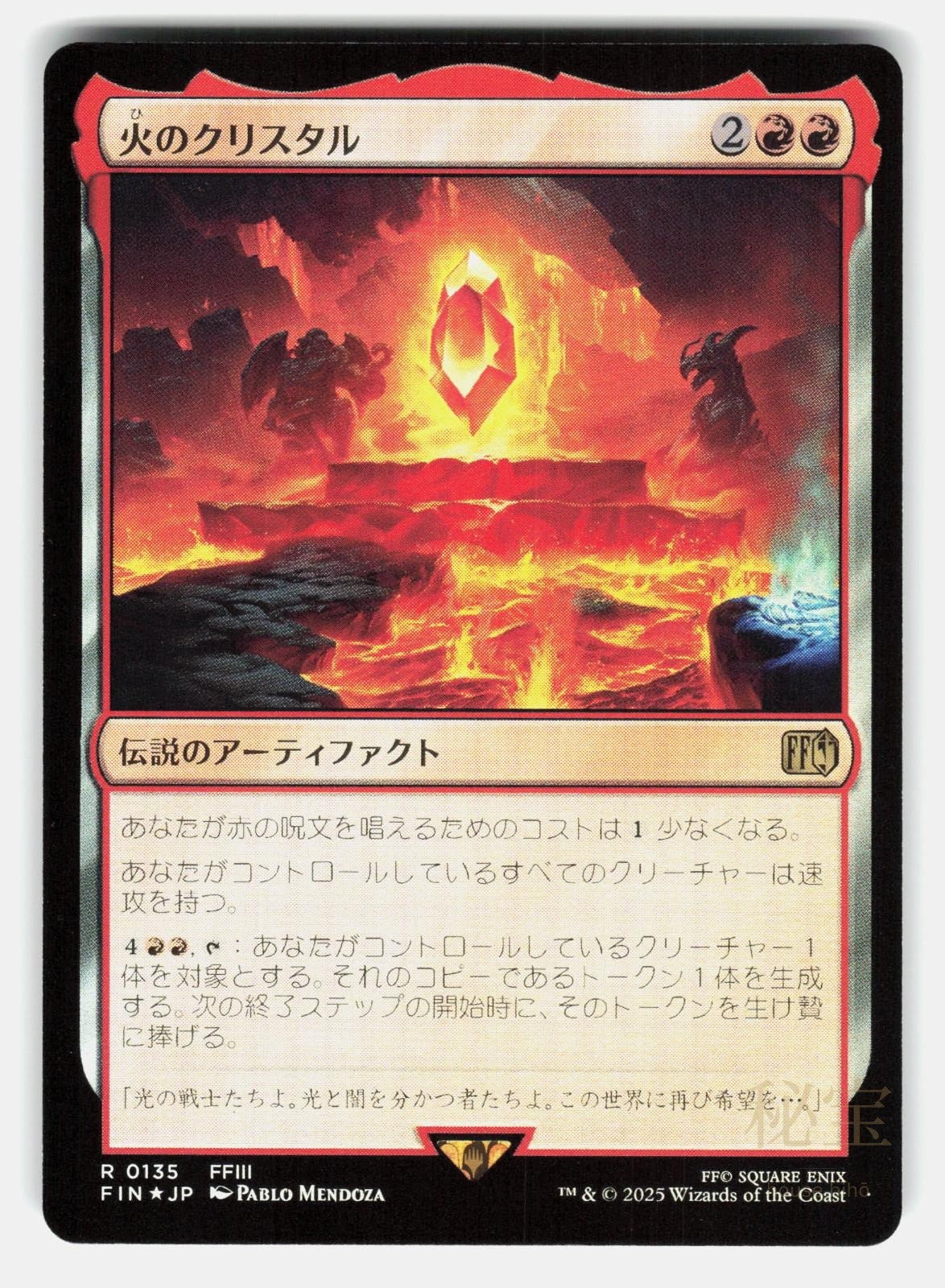 THE FIRE CRYSTAL FOIL   Magic: The Gathering Japanese   MENDOZA NM/M0