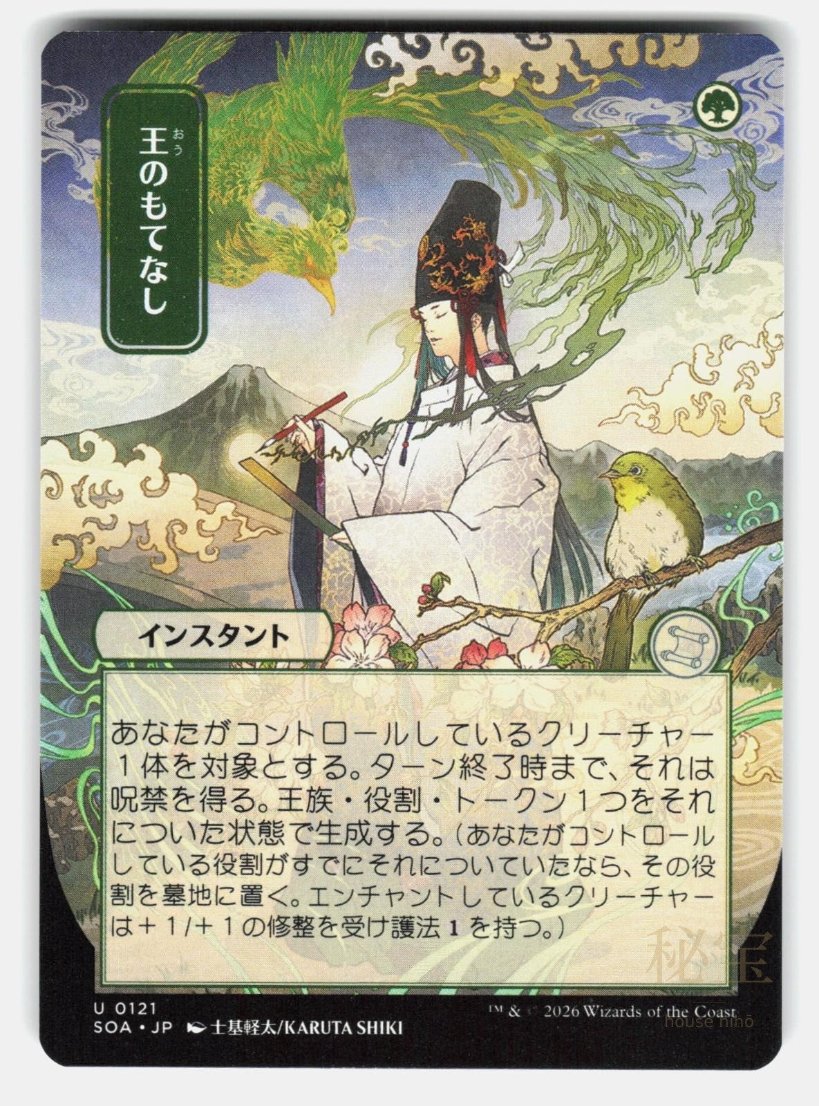 ROYAL TREATMENT ( JP ALTERNATE ART )   Magic: The Gathering   SHIKI NM/M0