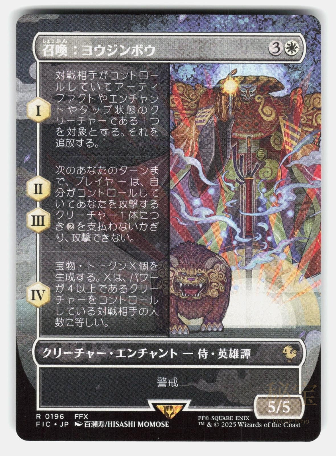 SUMMON: YOJIMBO (BORDERLESS)   Magic: The Gathering Japanese    MOMOSE NM/M0
