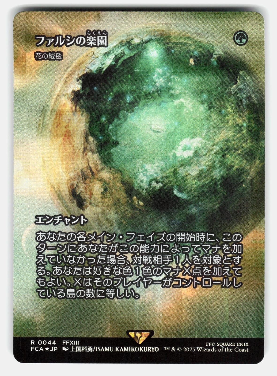FAL'CIE PARADISE   CARPET OF FLOWERS (SHOWCASE) FOIL   MTG JP   KAMIKOKURYO NM/M0