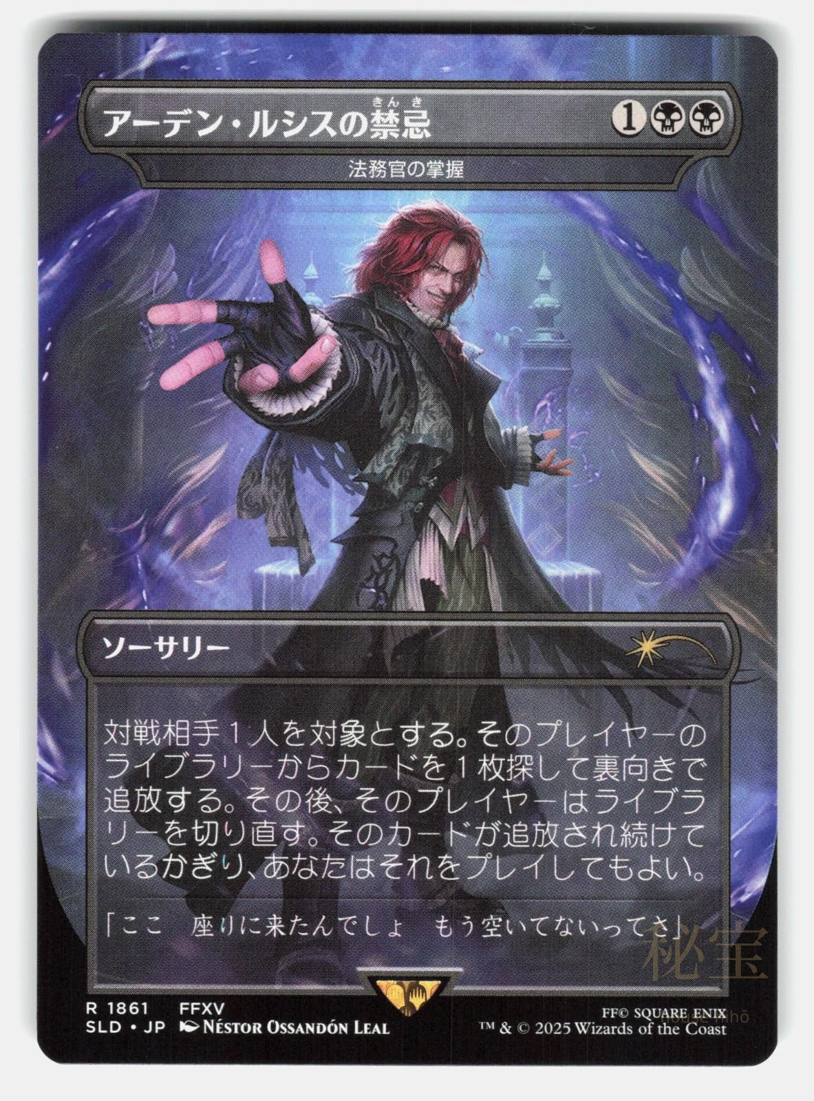 UNSEAT THE USURPER - PRAETOR'S GRASP - Magic: The Gathering Japanese - LEAL NM/M0