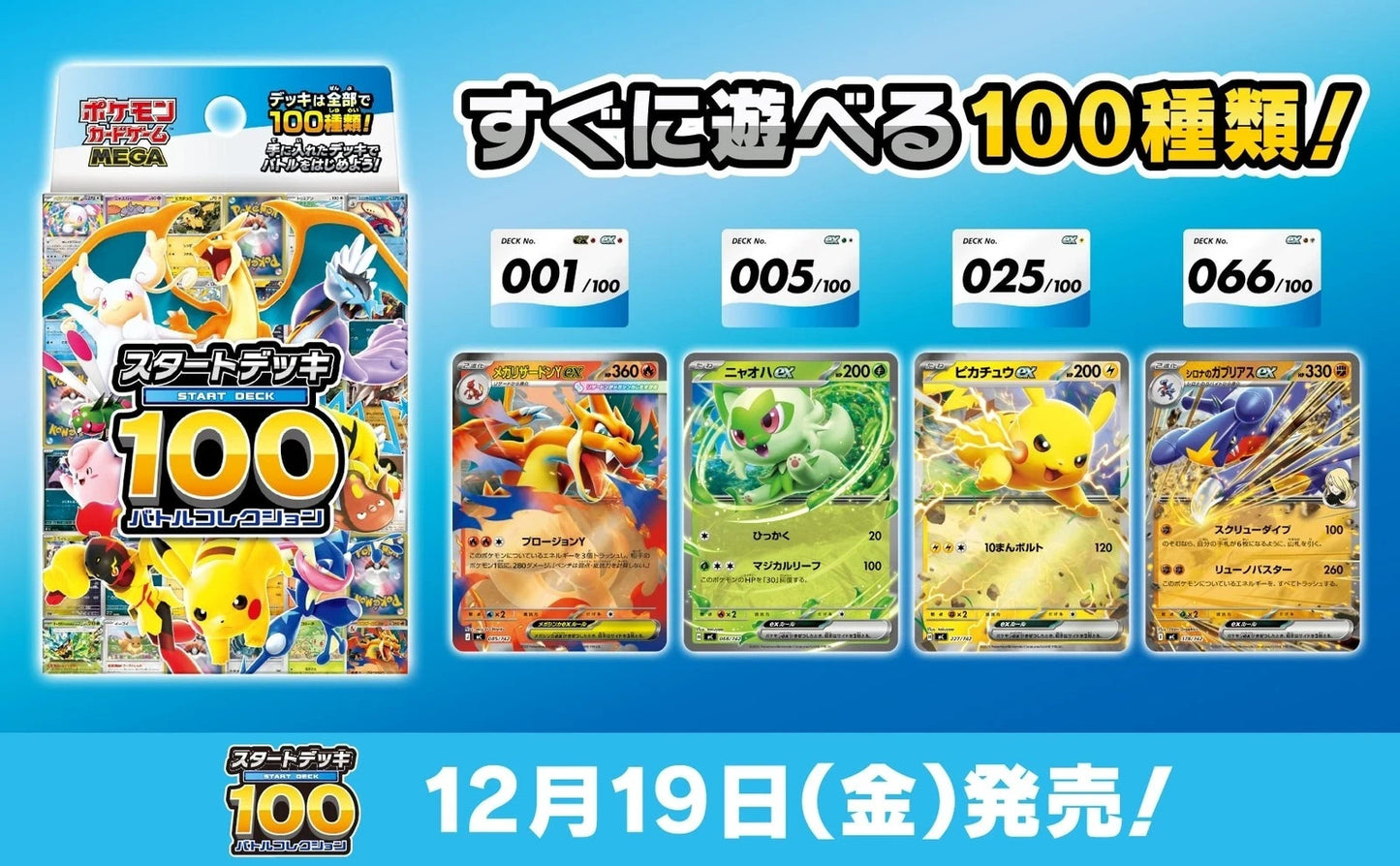 Pokemon Card MEGA Start Deck 100 Battle Collection Japanese Factory Sealed1