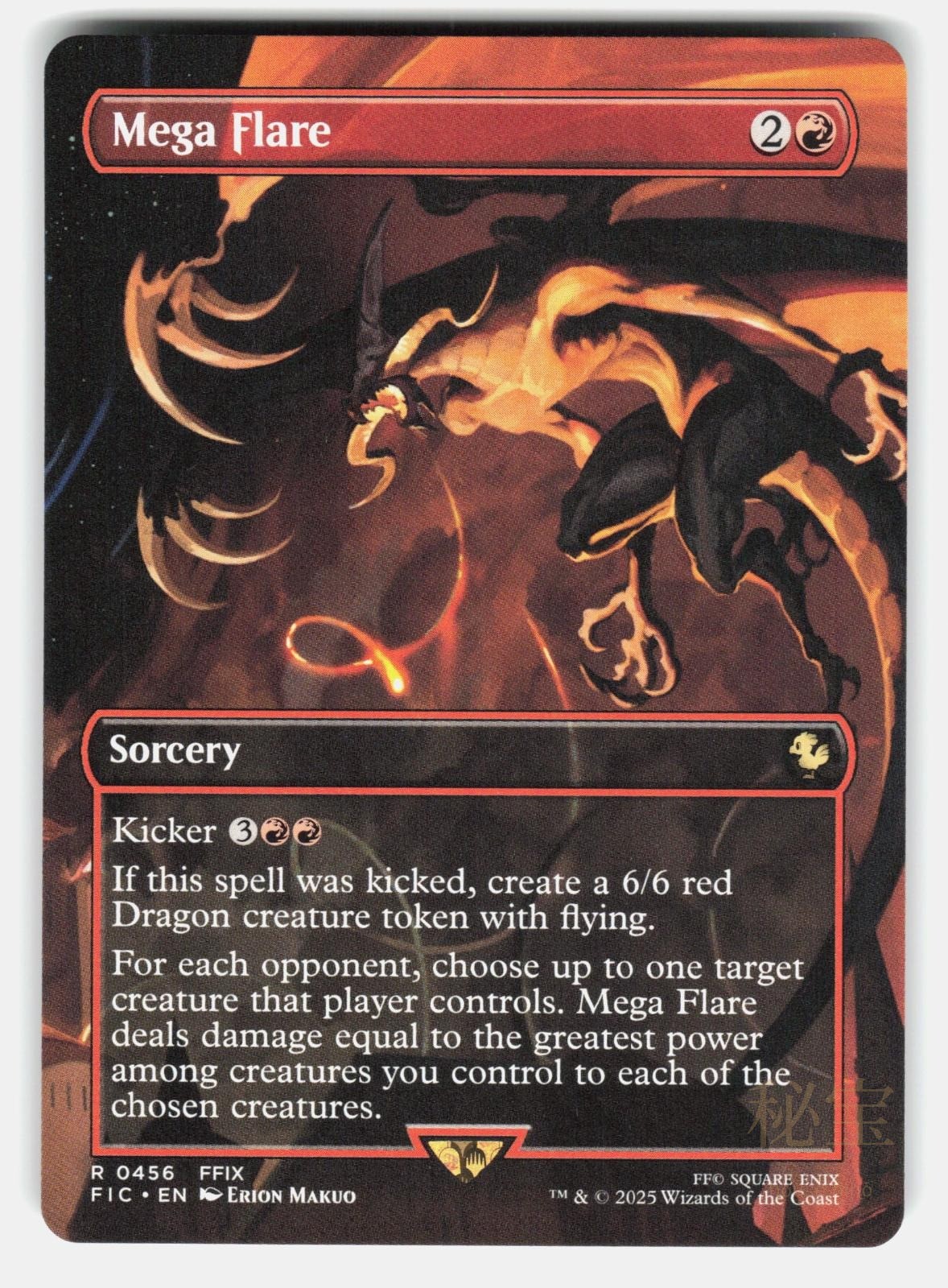 MEGA FLARE (BORDERLESS)   Magic: The Gathering   MAKUO NM/M0