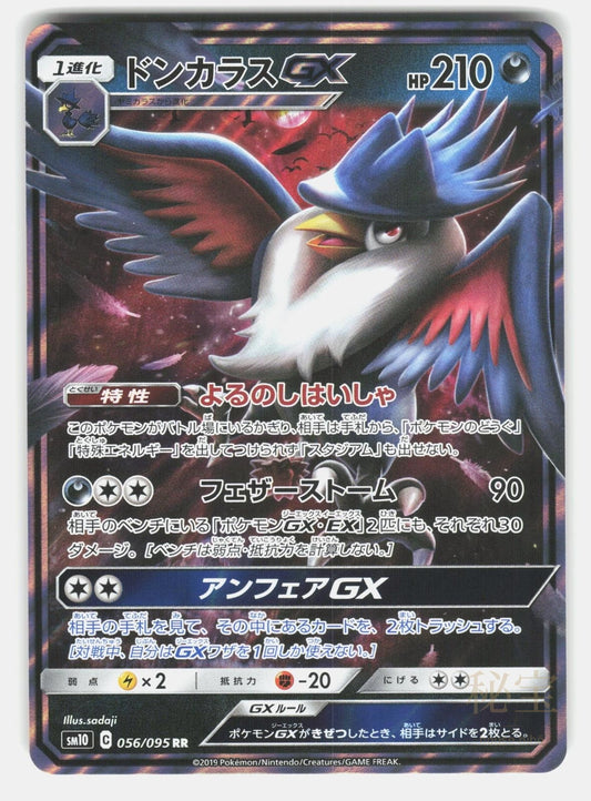 HONCHKROW GX SM10 056/095   Pokemon Japanese   2019 SADAJI NM/M0