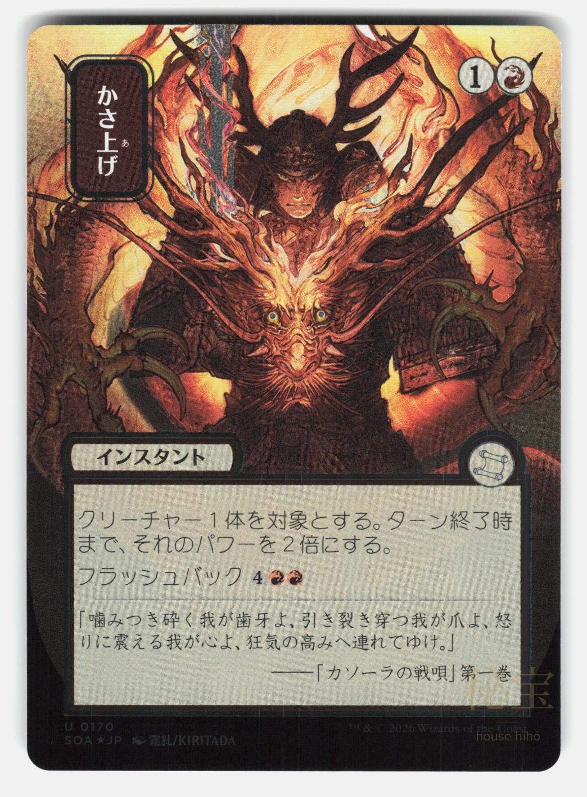 BULK UP ( JP ALTERNATE ART ) ( SILVER SCROLL FOIL )   MTG   KIRITADA NM/M0