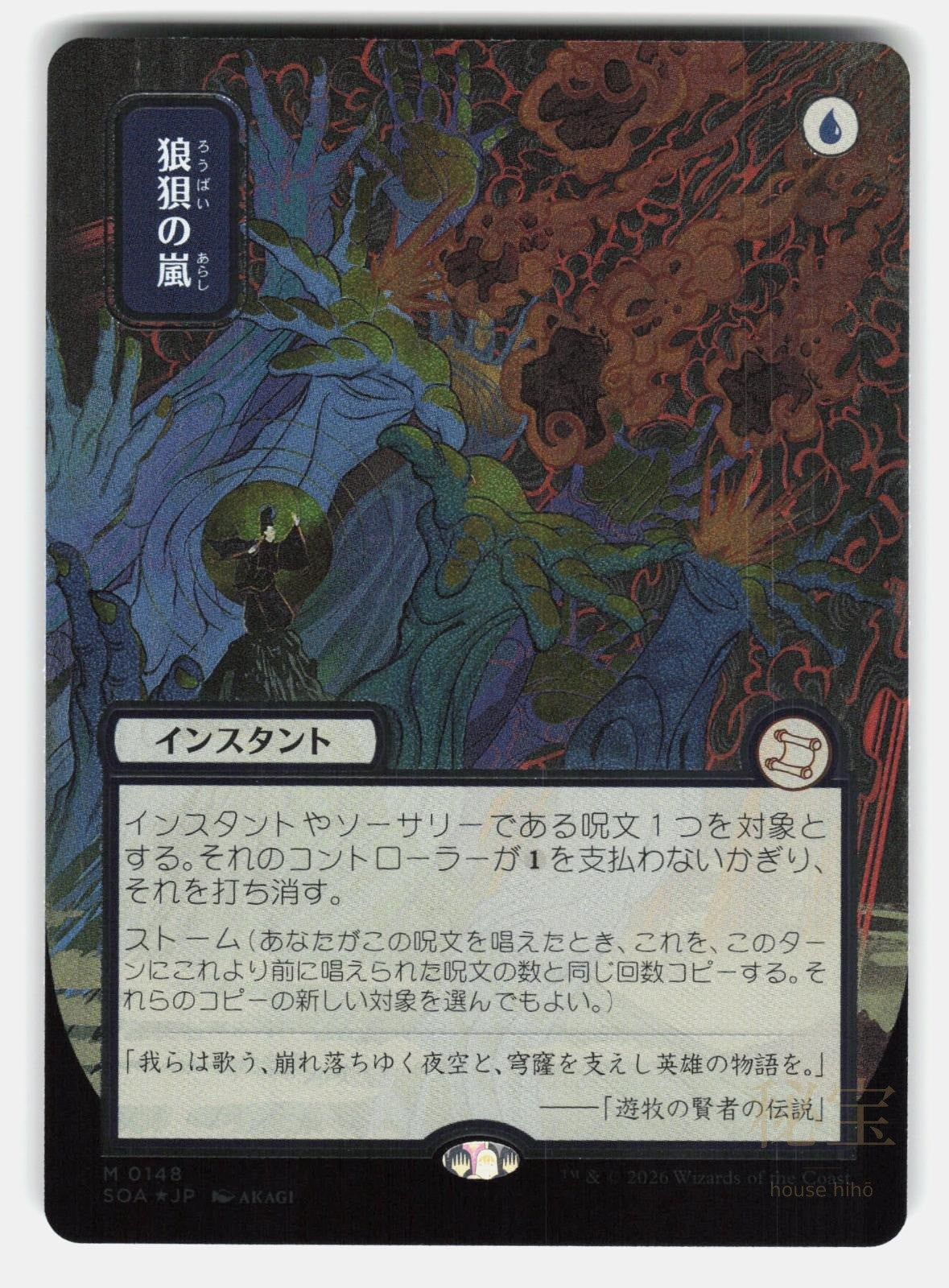 FLUSTERSTORM ( JP ALTERNATE ART ) ( SILVER SCROLL FOIL )   MTG   AKAGI NM/M0