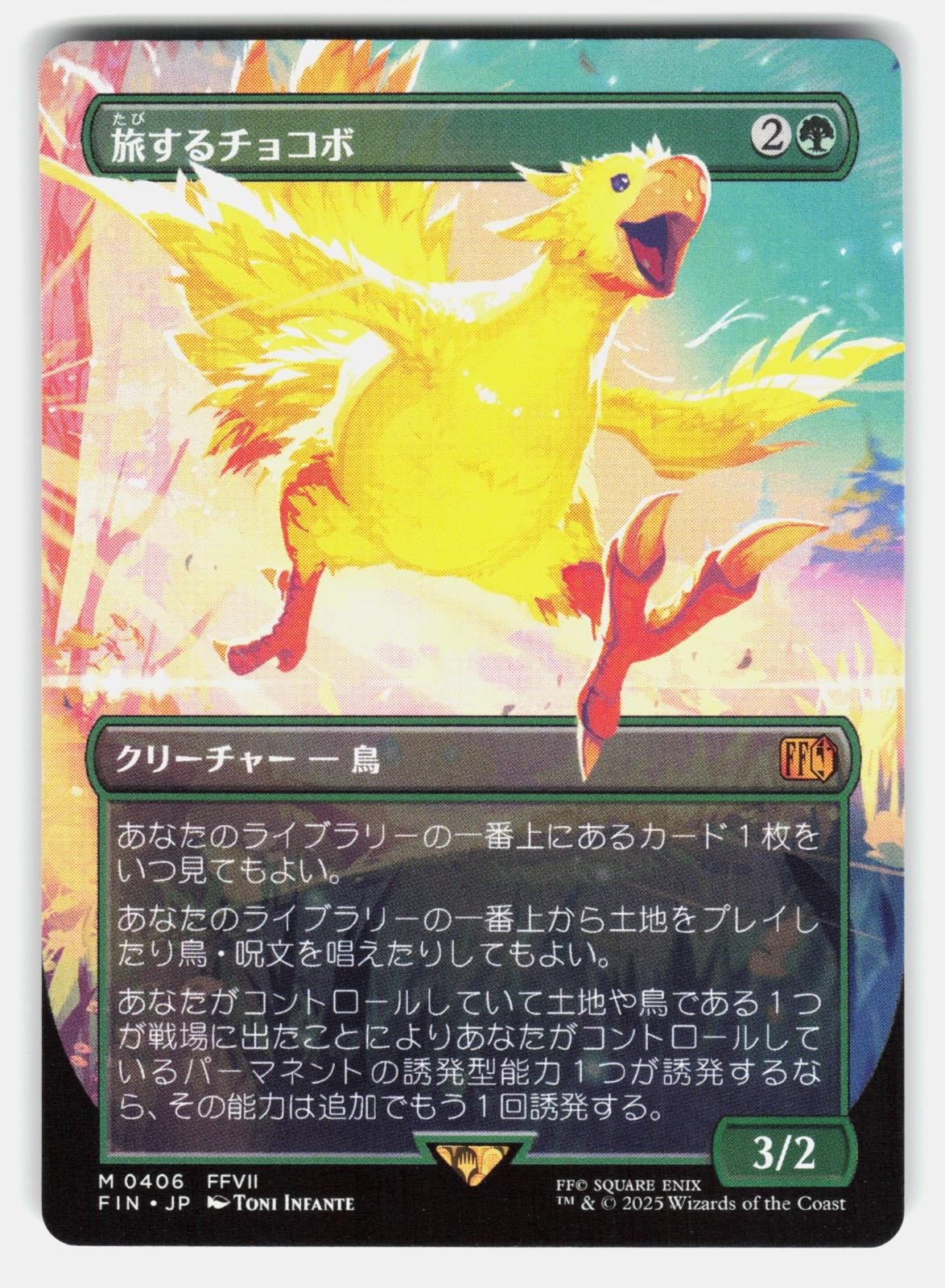 TRAVELING CHOCOBO (BORDERLESS)   Magic: The Gathering Japanese    INFANTE NM/M0