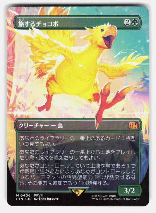 TRAVELING CHOCOBO (BORDERLESS)   Magic: The Gathering Japanese    INFANTE NM/M0