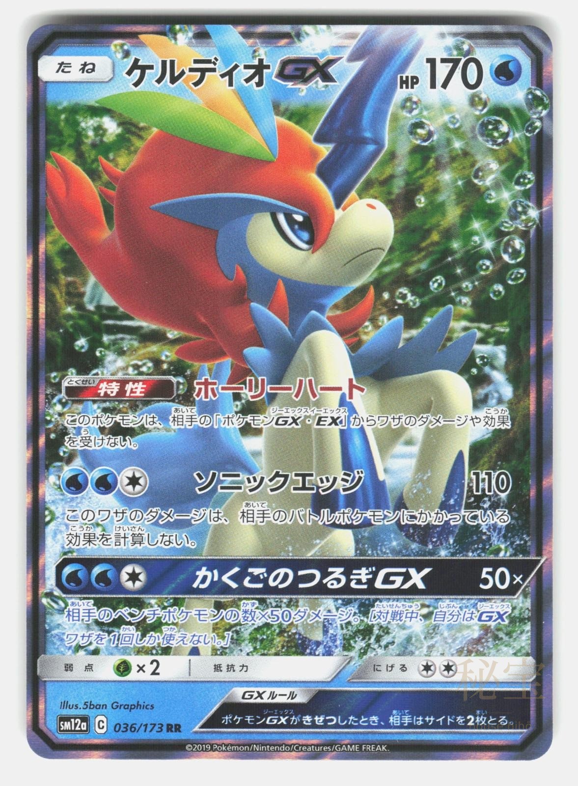KELDEO GX SM12A 036/173   Pokemon Japanese   2019 GRAPHICS NM/M0