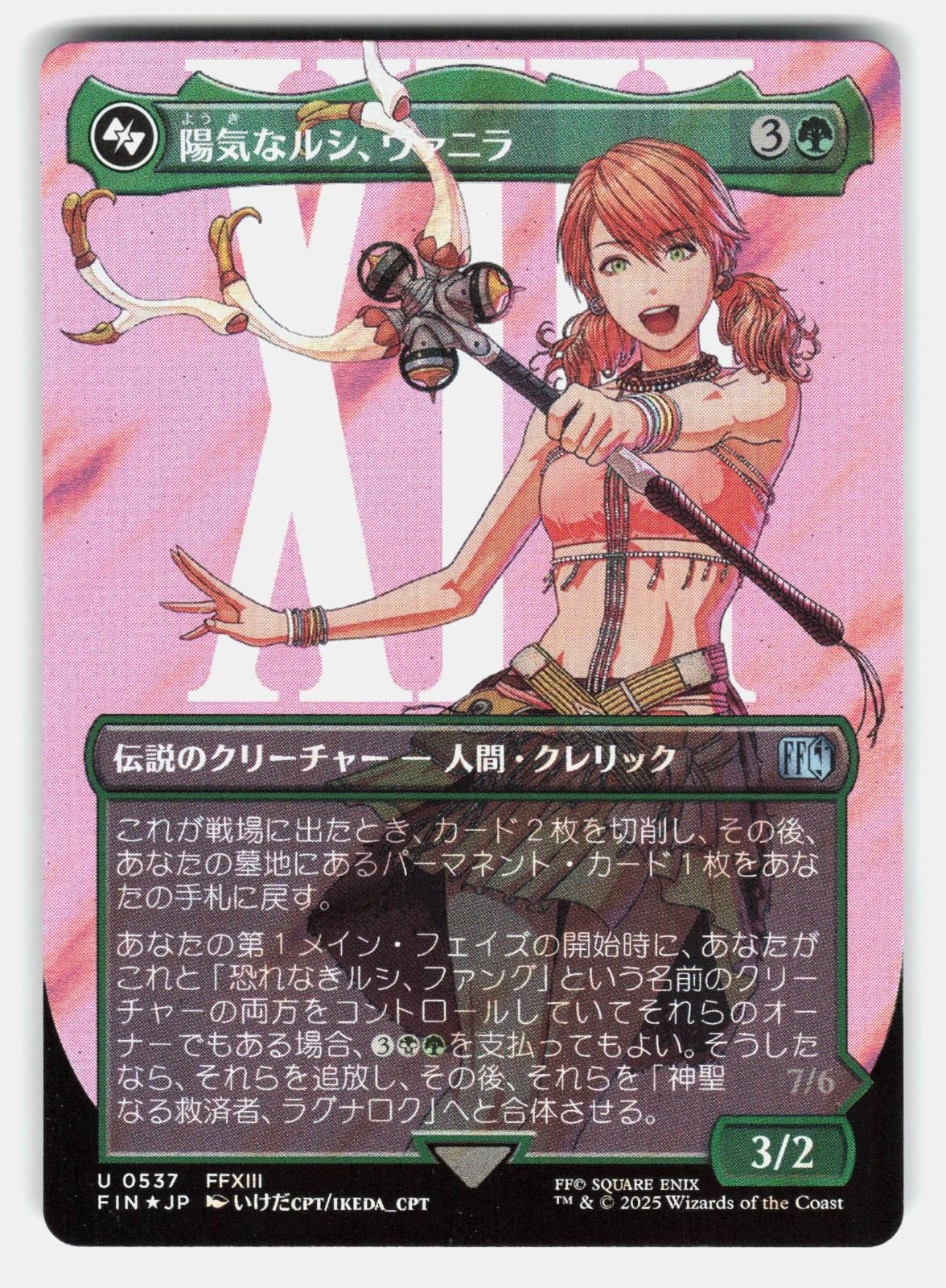 VANILLE, CHEERFUL L'CIE (BORDERLESS) (SURGE FOIL)   MTG Japanese  IKEDA_CPT NM/M0