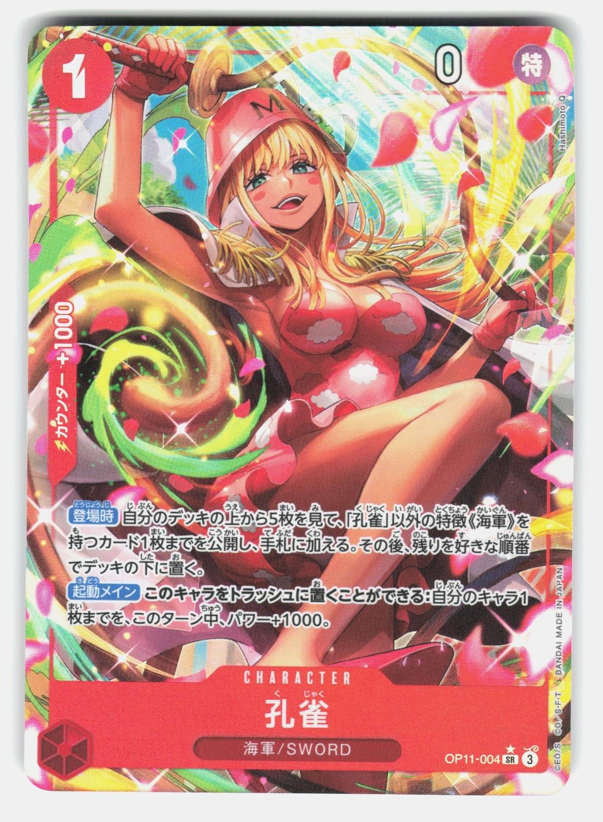 KUJYAKU OP 11 OP11 004 HOLO   One Piece   2025 NM/M0