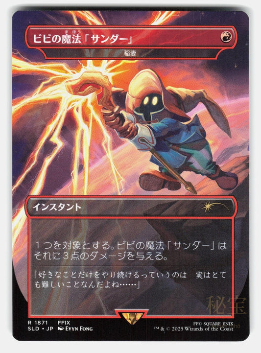 VIVI'S THUNDER MAGIC - LIGHTNING BOLT - Magic: The Gathering Japanese- FONG NM/M0