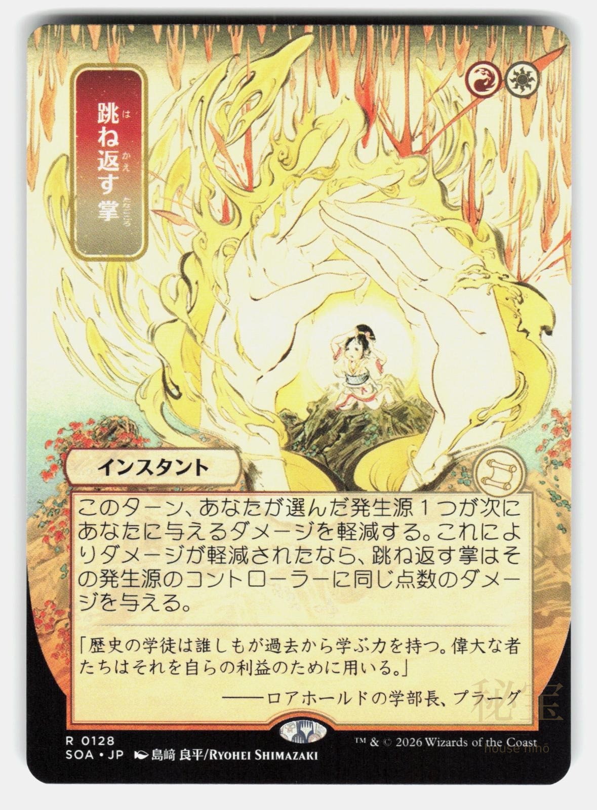 DEFLECTING PALM ( JP ALTERNATE ART )   Magic: The Gathering   SHIMAZAKI NM/M0