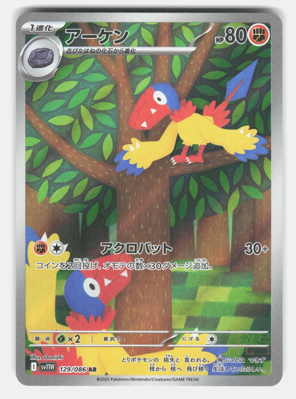 ARCHEN SV11W 129/086   Pokemon Japanese   2025 NM/M0