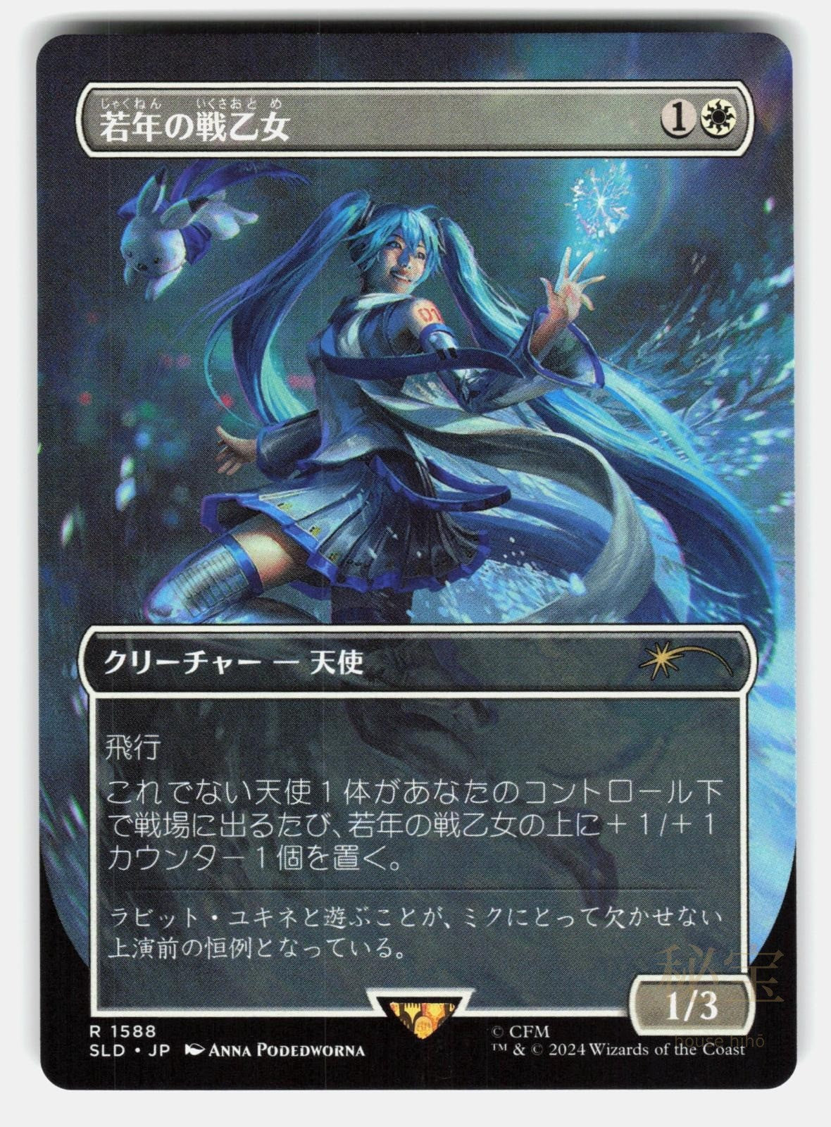 YOUTHFUL VALKYRIE   Magic: The Gathering Japanese   PODEDWORNA NM/M0